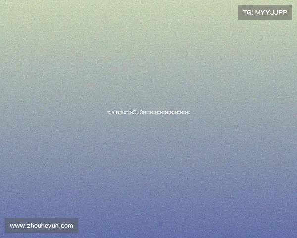 plaintext揭秘OUG俱乐部薪资构成,职业选手到底能挣多少?